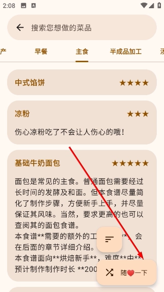 做饭指南安卓版下载