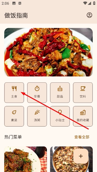 做饭指南安卓版下载