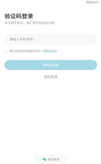 医岸安卓版安装包下载