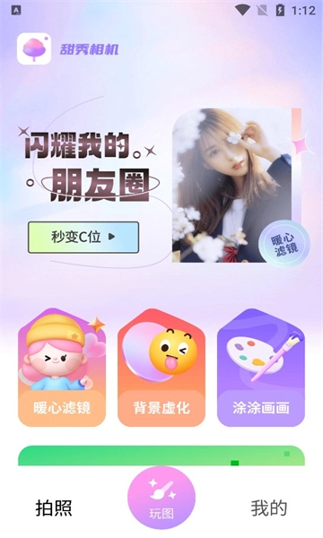 甜秀相机正版安装包下载