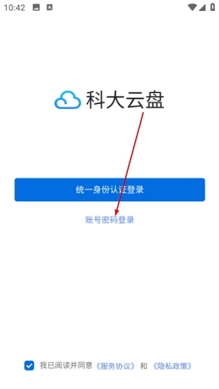 科大云盘app下载