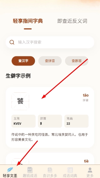 文墨成语中文版下载