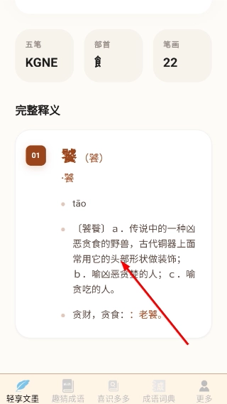 文墨成语中文版下载