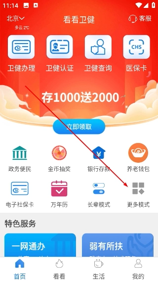 看看卫健完整版下载