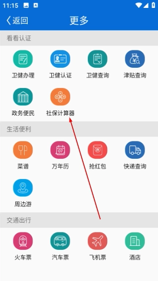 看看卫健完整版下载