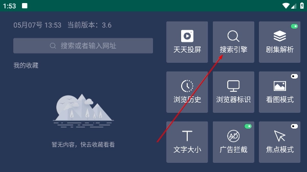 百科浏览器tv版安装下载