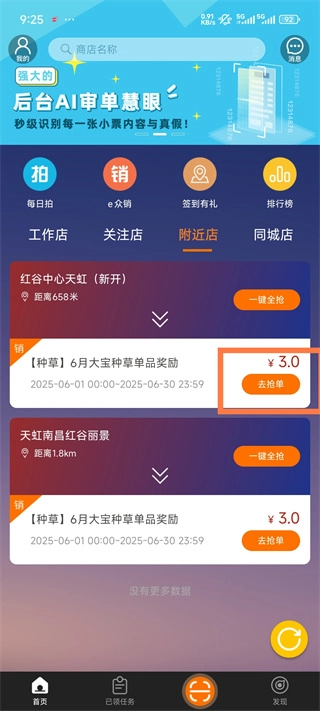 蜂鸟特工手机版下载