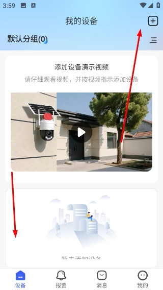 大卫看家正式版下载