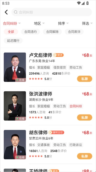 律师馆法律咨询官网版下载
