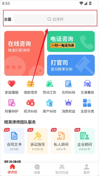 律师馆法律咨询官网版下载