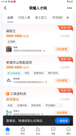 荣耀渭南网最新下载