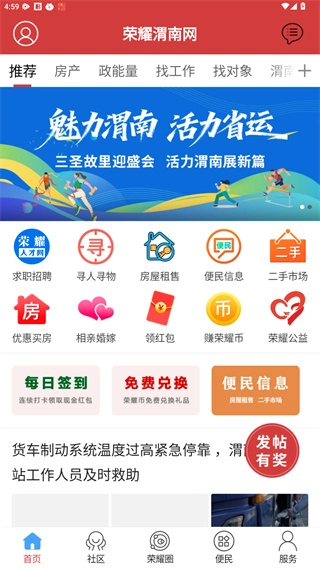 荣耀渭南网最新下载