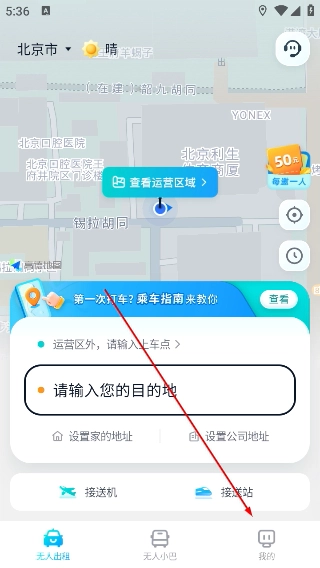文远出行正式版下载