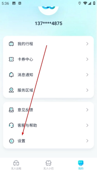 文远出行正式版下载