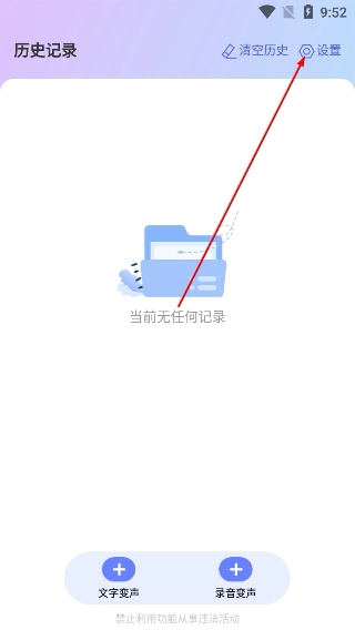 即时变声器完整版下载