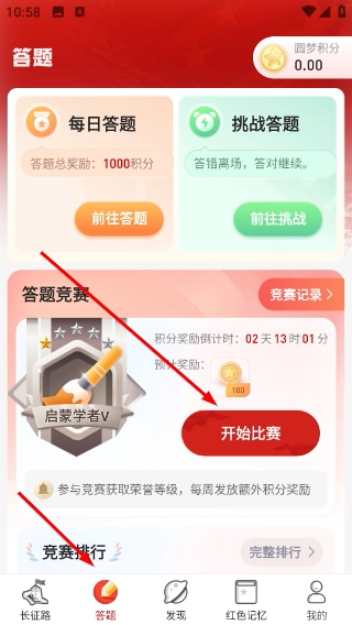 圆梦新征程官网版下载