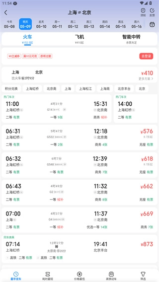铁友火车票app下载