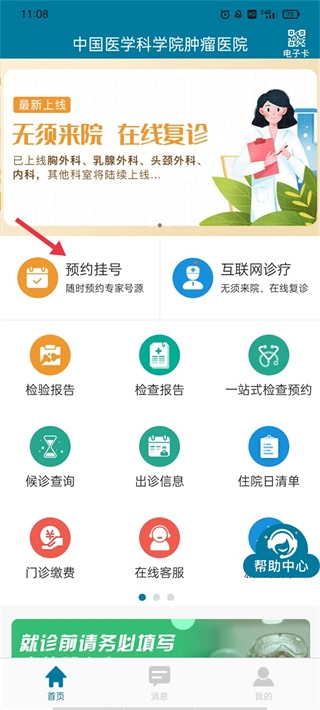 医科院肿瘤医院中文版下载