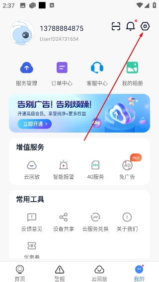 云蚁物联手机下载