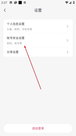 云蚁物联手机下载