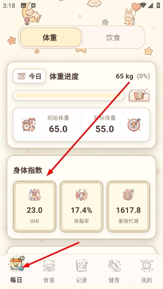 懒人减肥免费版下载
