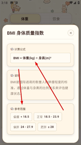 懒人减肥免费版下载