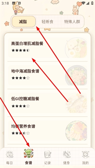 懒人减肥食谱软件下载