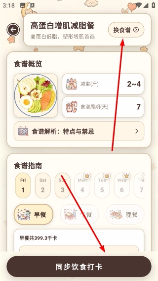 懒人减肥食谱软件下载