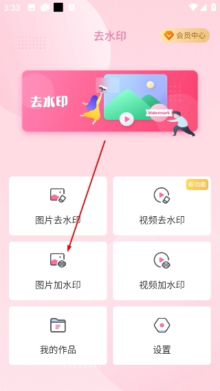 去水印相机免费版下载