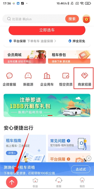 悟空租车中文版下载