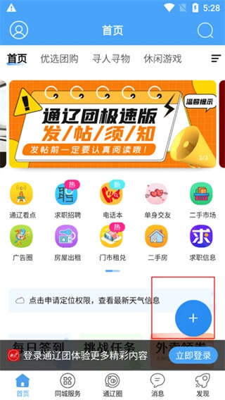 通辽团官网版下载