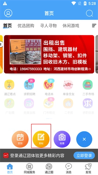 通辽团官网版下载