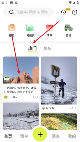 海拔相机手机下载