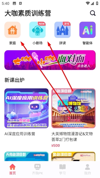 大咖素质训练营安装下载