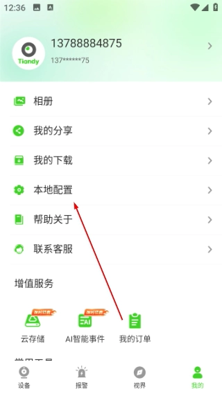 天地伟业中文版下载