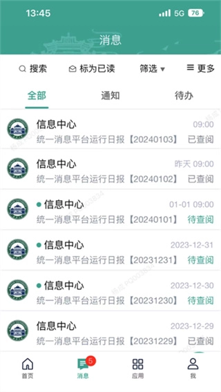智慧珞珈最新版下载