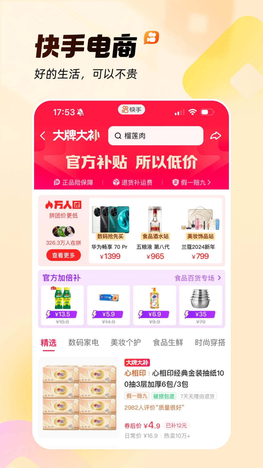 快手最新版手机下载