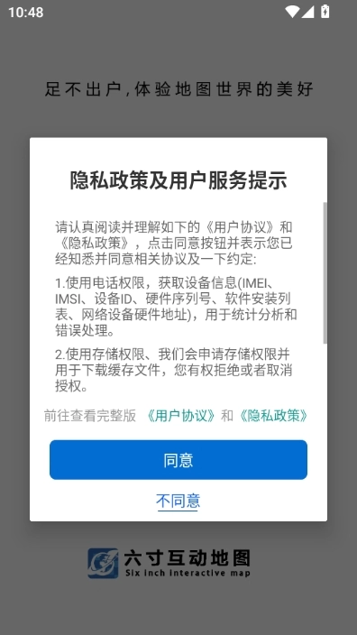六寸互动地图安卓版最新下载