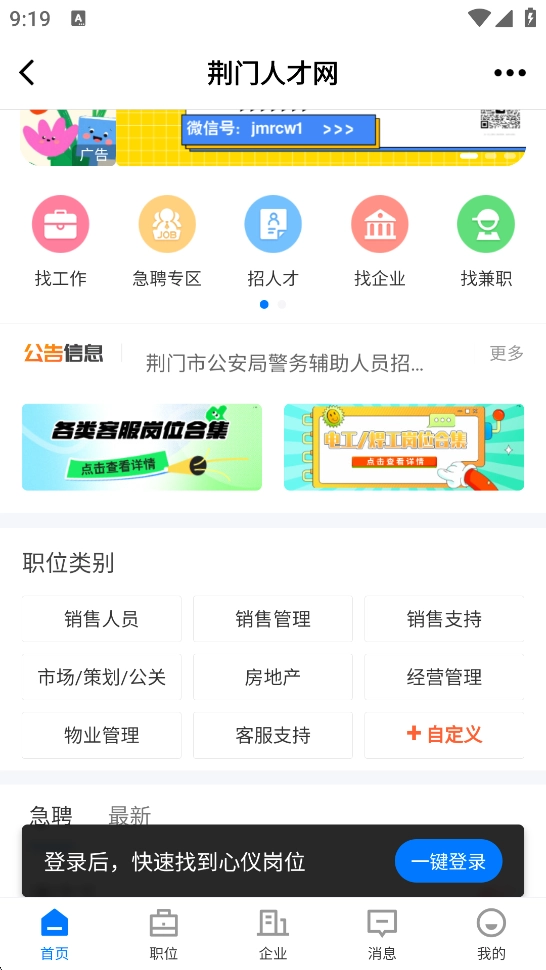 荆门社区网完整版下载