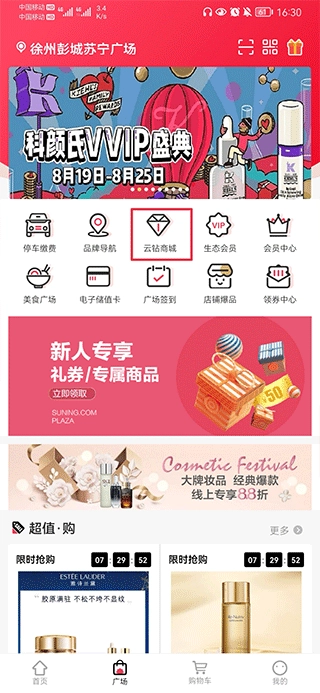 苏宁广场完整版下载
