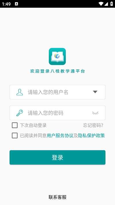 八桂教学通最新下载
