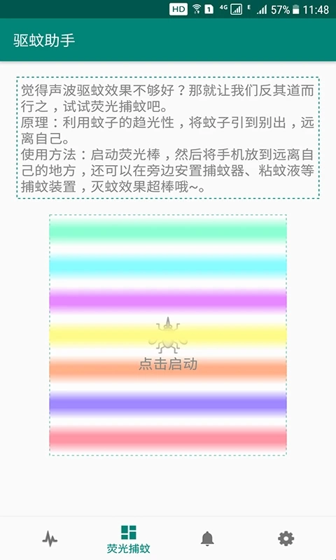 驱蚊助手免费版软件下载