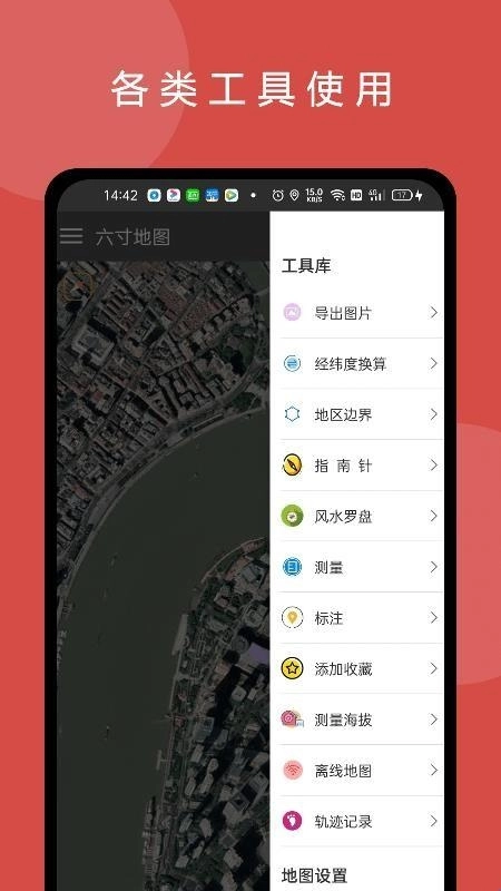 六寸互动地图安卓版最新下载