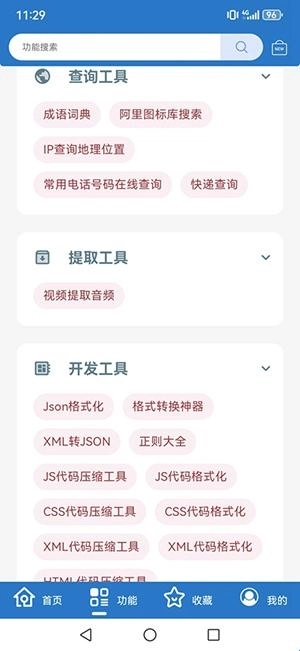 小全工具箱官方版下载