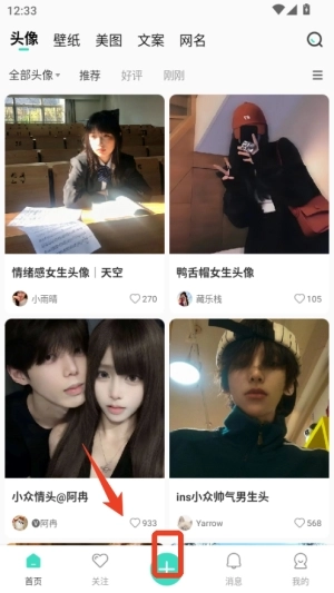 我要头像安卓版软件下载