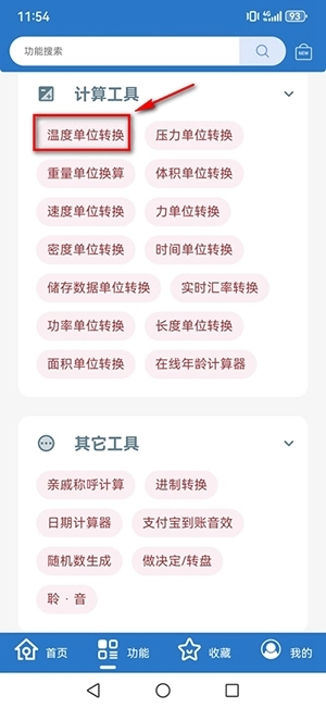 小全工具箱官方版下载