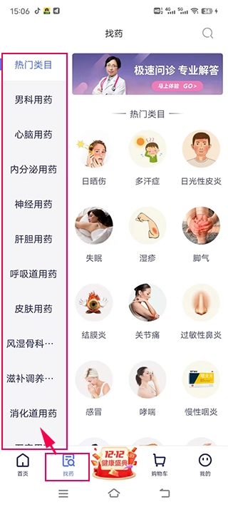 1药网最新下载