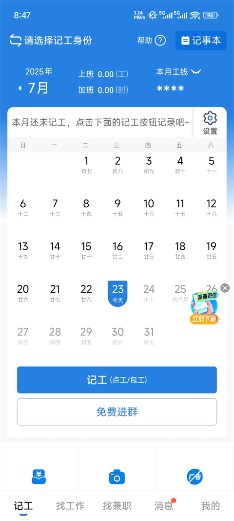 考勤表软件下载