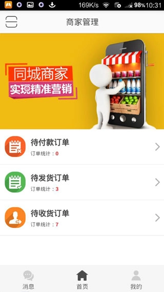 同城商盟完整版下载