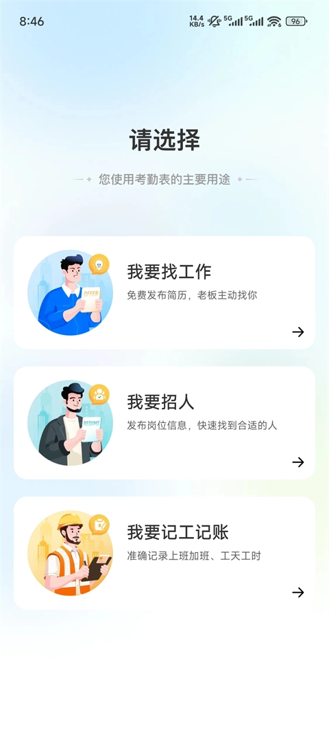 考勤表软件下载